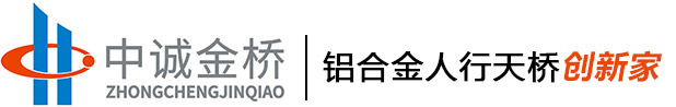 中誠(chéng)金橋工程有限公司