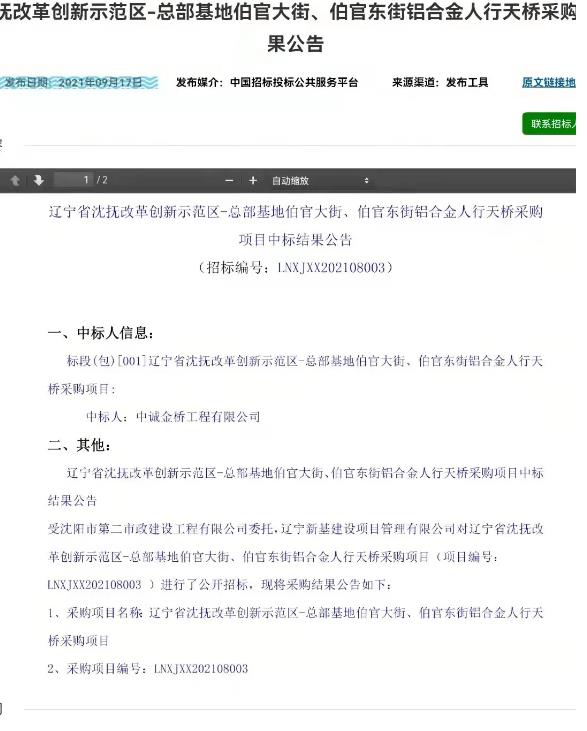 金九銀十，再傳喜訊！熱烈祝賀中誠(chéng)金橋成功中標(biāo)沈撫改革創(chuàng)新示范區(qū)2座鋁合金人行天橋！
